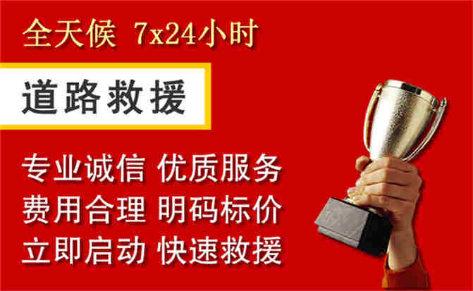 东阿道路救援公司