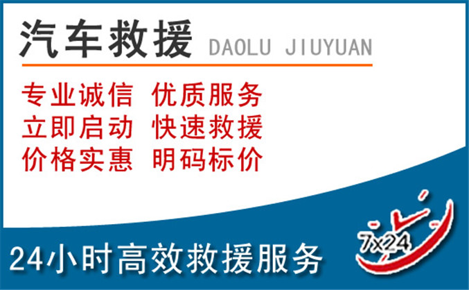 东阿汽车救援