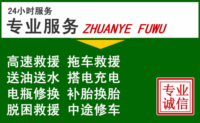 东阿附近汽车道路救援