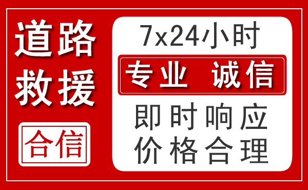 东阿新能源汽车救援